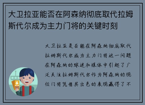 大卫拉亚能否在阿森纳彻底取代拉姆斯代尔成为主力门将的关键时刻 大卫拉亚能否在阿森纳彻底取代拉姆斯代尔成为主力门将的关键时刻