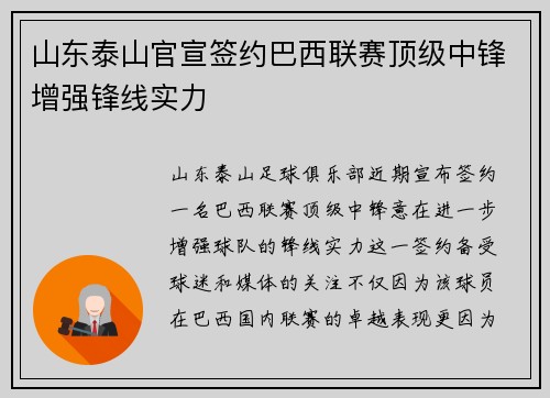 山东泰山官宣签约巴西联赛顶级中锋增强锋线实力