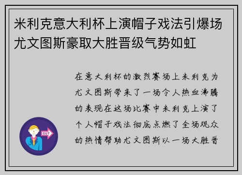 米利克意大利杯上演帽子戏法引爆场尤文图斯豪取大胜晋级气势如虹 米利克意大利杯上演帽子戏法引爆场尤文图斯豪取大胜晋级气势如虹