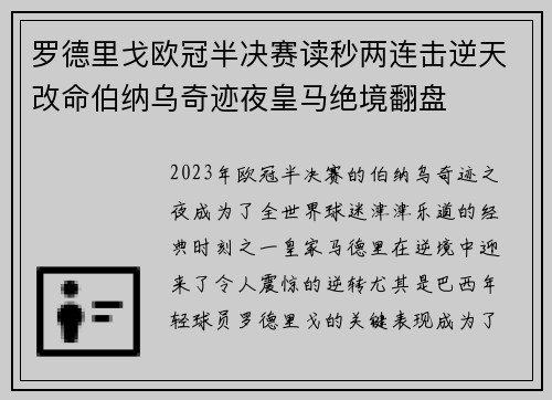 罗德里戈欧冠半决赛读秒两连击逆天改命伯纳乌奇迹夜皇马绝境翻盘 罗德里戈欧冠半决赛读秒两连击逆天改命伯纳乌奇迹夜皇马绝境翻盘
